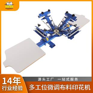 4色2工位微调无纺布平板印花机T恤多色丝印机服装 手动丝网印刷机