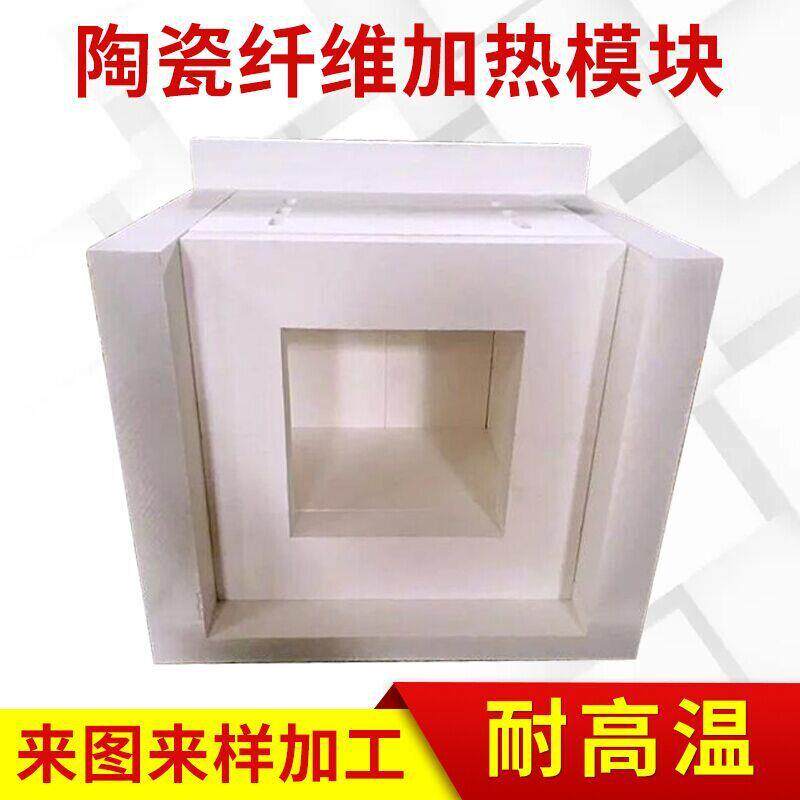 厂家供应箱式炉膛耐高温陶瓷纤维加热模块实验室马弗炉电子炉膛
