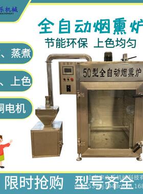 红肠烟熏炉 豆干香肠烟熏机器 烤鸡烟熏炉糖熏炉 牛肉干风干设备