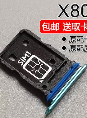 适用VIVO X80 卡托卡槽 vivox80 5G 手机SIM插卡座卡拖卡套卡架子