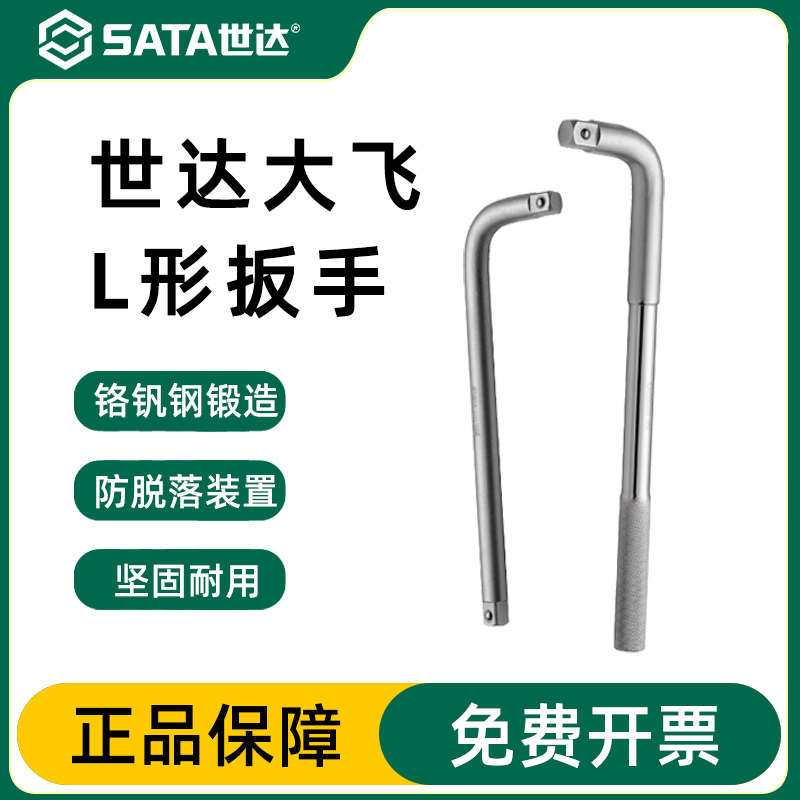 世达L形扳手13919工具重型套筒扳钢珠锁定连接杆扳子弯把16919