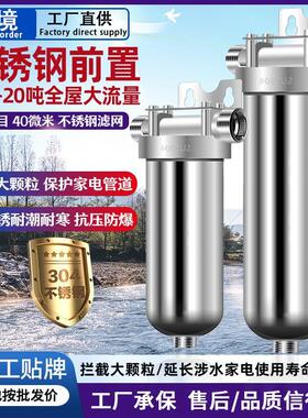 304不锈钢净水器家用自来水管道4寸8寸20寸前置过滤器超滤机