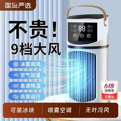 【国货严选】无叶风扇制冷空调机加湿家用小型便携式学生宿舍桌面