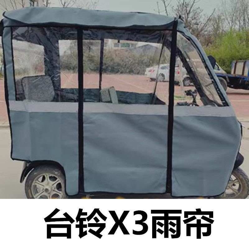 适用台铃X3原装车棚雨帘围帘新款雨棚保暖全透明电动三轮车雨帘