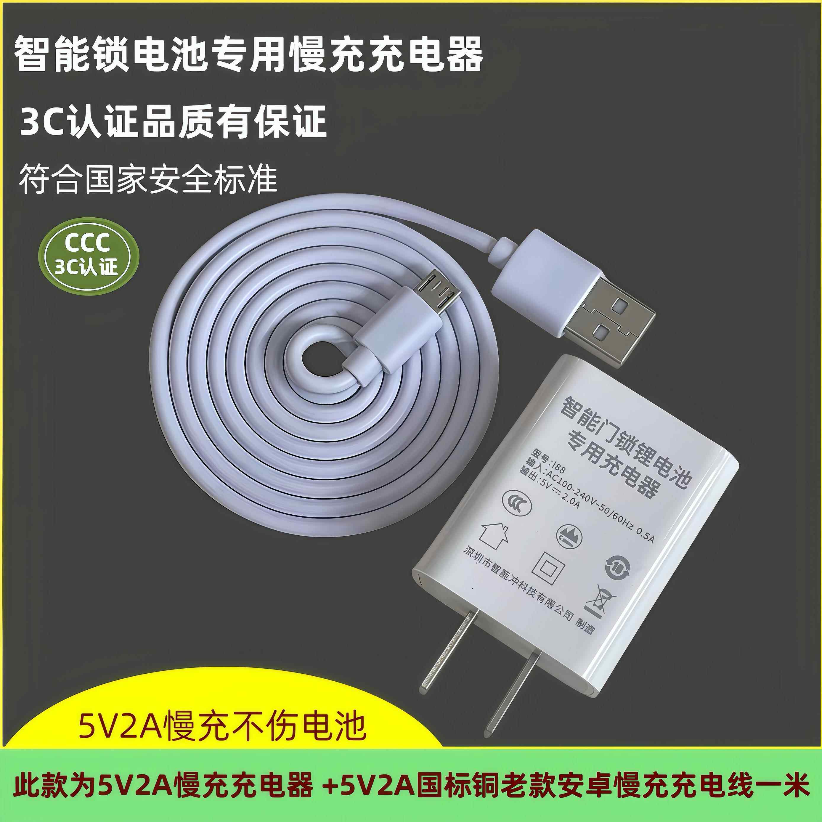 5V2A标准3CCC慢充安卓充电器智能锁锂电池充电线 线配件