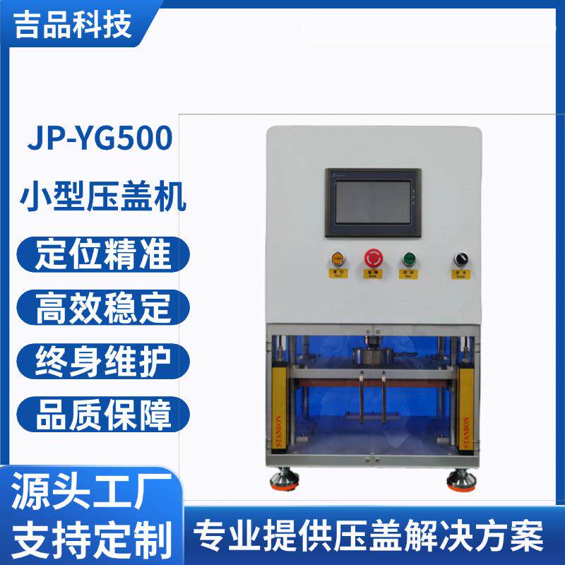 小型桌面式自动压盖机香水瓶精油瓶西林瓶高速电动封口压盖设备