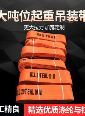 十吨吊带10吨10米吊装带15吨吊车吊带20吨30t12米40t50吨5米6米8m
