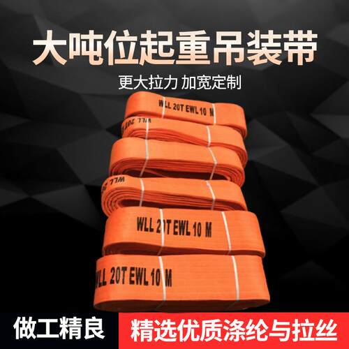 十吨吊带10吨10米吊装带15吨吊车吊带20吨0t12米40t50吨5米6米8m