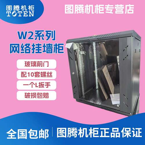 图腾挂墙柜W26409，W36409，W26609，W36609挂墙柜图腾机柜