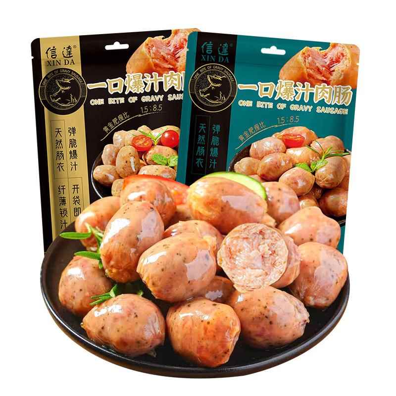 信达地道肉肠原味黑胡椒味猪肉肠香肠解馋即食零食小吃休闲食品