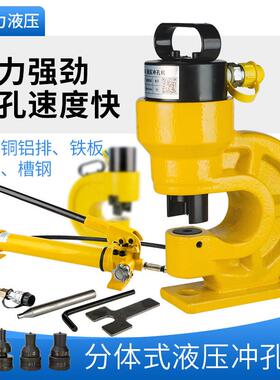液压冲孔机打孔角铁角钢槽钢ch-60冲孔器70铜排手动分离式钻孔器