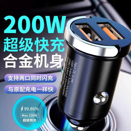 适用车载充电器200W级快充汽车点烟器usb接口转换器迷你车充电器