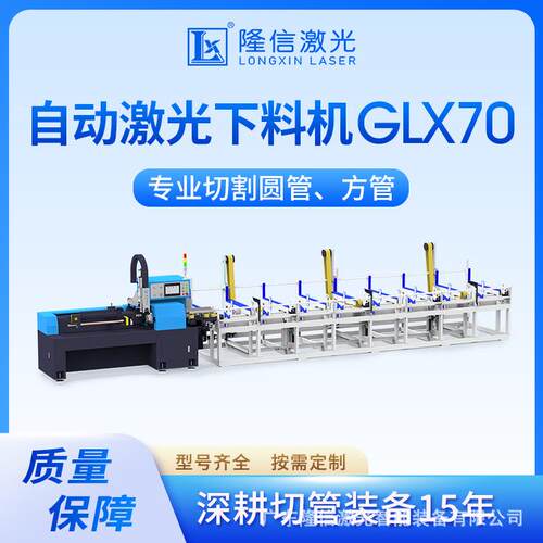 LX-GLX70高速三维激光切管机方管切割机圆管切断一体机自动下料机