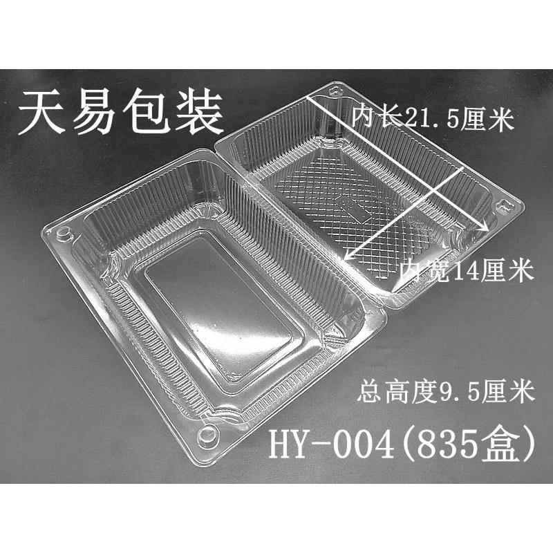 HY-004餐盒842一次性1030多用盒长方形塑料水果盒蛋糕包装打包盒