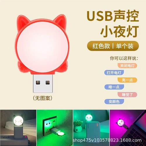 智能语音123小夜灯控SB萌猫宿舍声床头灯头家用学习LE床D台灯U卡