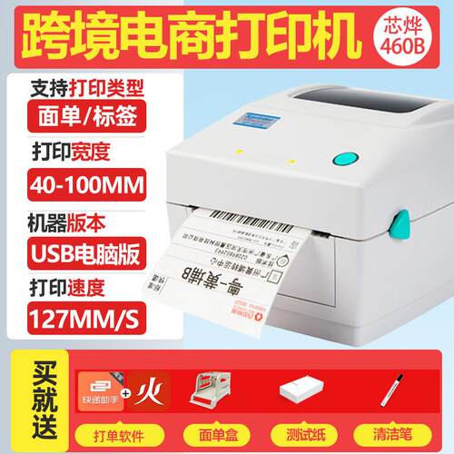 新款直销XP-450B跨境面单100*150快递单电子E邮宝商品标签贴条形