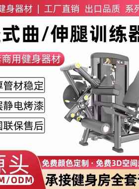 坐式曲伸腿训练器健身房商用曲腿伸腿部力量器械居家健身器材大全
