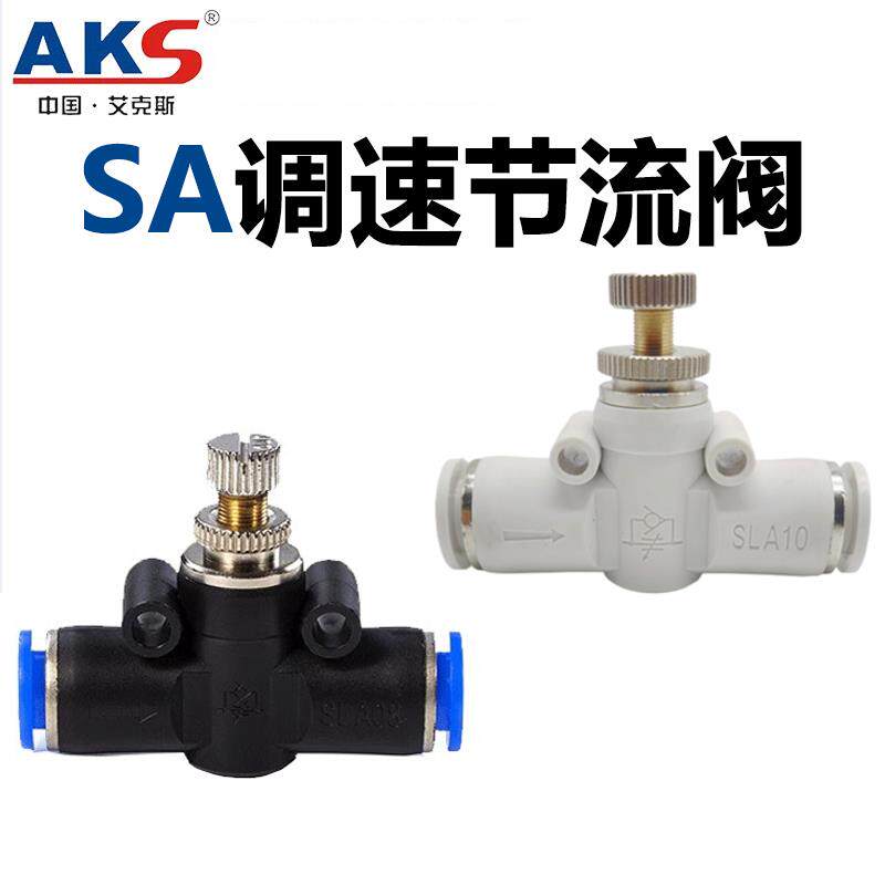 管道节流阀SA4-12气管快速接头限流调速阀气缸流量可调节调压气阀