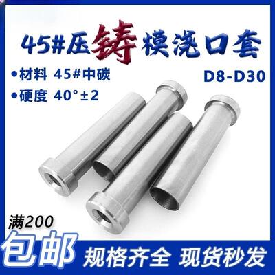 D8-D30 压铸浇口浇口套唧咀唧嘴进料射嘴 锌铝压铸模 高频热处理