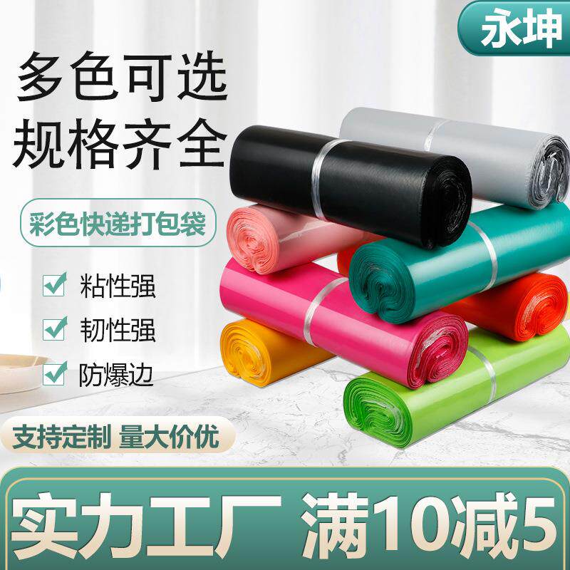 直销新款彩色快递袋包装袋加厚防水自粘粉色黄色全新料打包带袋子