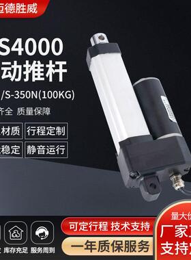 5mm/s-350N电动推杆防水静音直流升降电机MS4000工业电器电动推杆