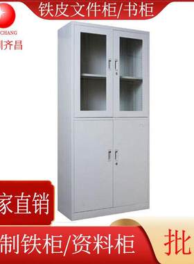 铁皮资料柜现代简约钢制办公文件柜4门带锁储物柜厂家优惠