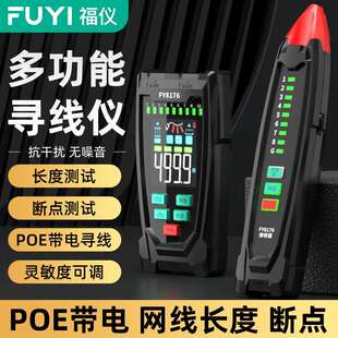 福仪多功能网络寻线仪网线查线器POE带电巡线仪测线仪长度寻线器