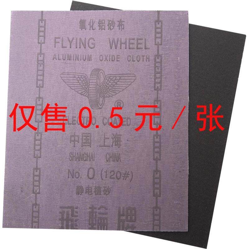 飞轮牌 刚玉砂布 氧化铝砂布 铁砂布 铁砂纸 铁砂皮 金属打磨除锈