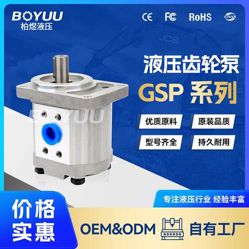 GSP2-AOS12AR-A0齿轮泵 用于环卫设备 石油设备 厂家直销