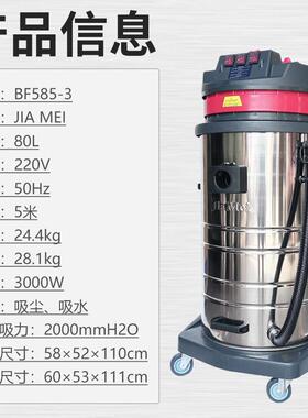 洁霸嘉美BF585-3工业吸尘器大功率3000W车用商用粉尘强大吸力80L