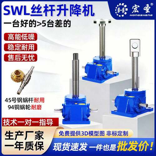 SWL丝杆升降机蜗轮蜗杆电动提升平台手摇立式法兰铜螺母速机器