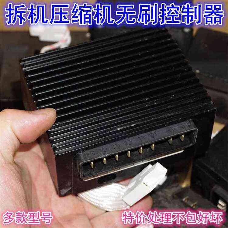 拆机处理品12V24V无刷控制器 车载冰箱压缩机无刷直流变频控制器