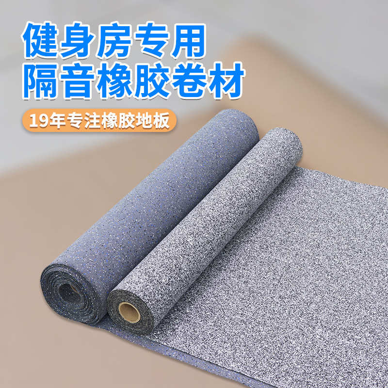 力量区隔音减震垫健身房器械运动地胶多功能私教健身房橡胶卷材