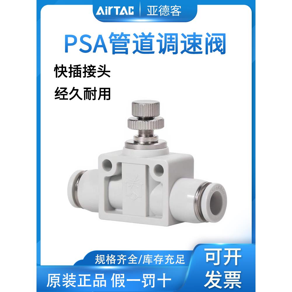 亚德客管道单向节流阀气缸调速阀气动调节阀ASA/PSA4-6-8-10-12