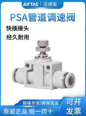 亚德客管道单向节流阀气缸调速阀气动调节阀ASA/PSA4-6-8-10-12
