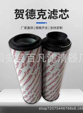 液/贺hc1300r100w压滤hc1300r050w / 1300r025whc芯/现货供应德克