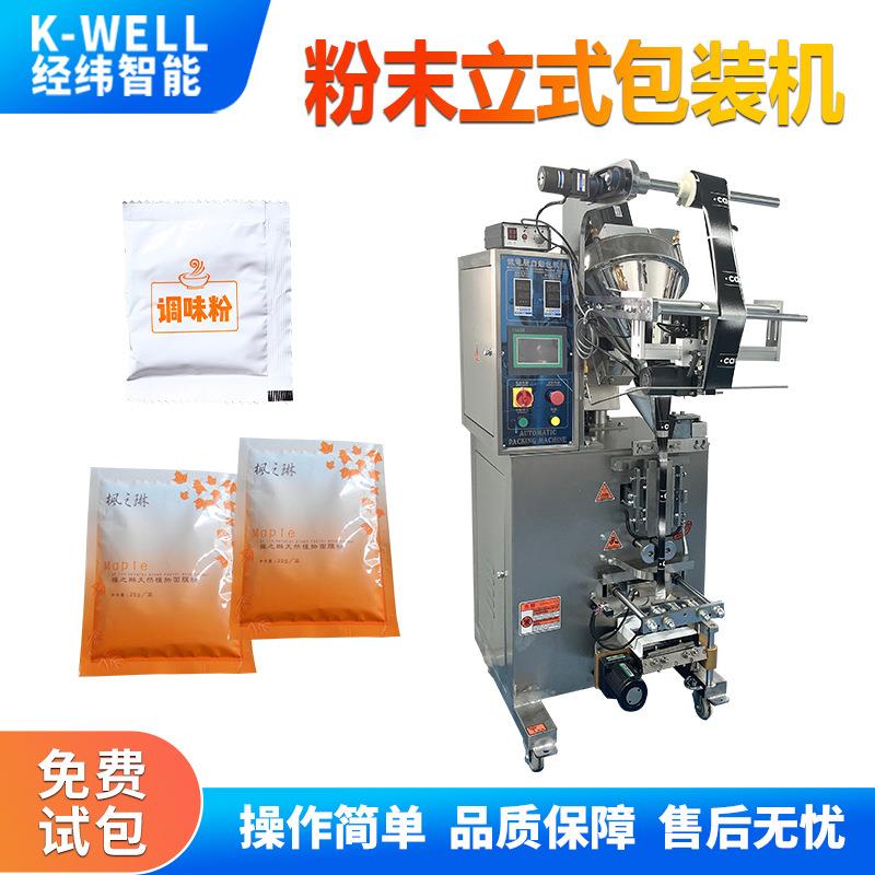 调味粉包小剂量称量式粉末包装机自动制袋计量灌装封口切割计数