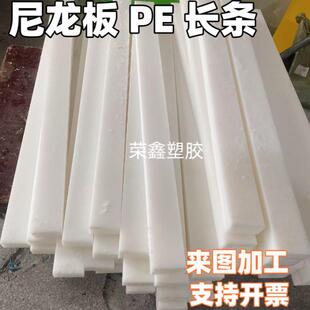 耐磨白色黑色尼龙长条聚乙烯PE硬质塑料方条方块圆棒绝缘垫板加工