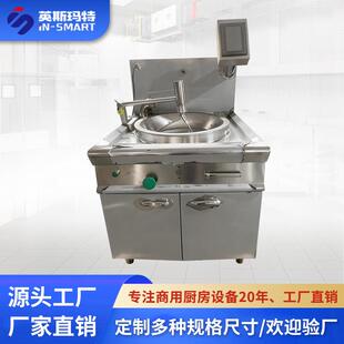 全自动搅拌炒锅大型商用喷料功能语音播报