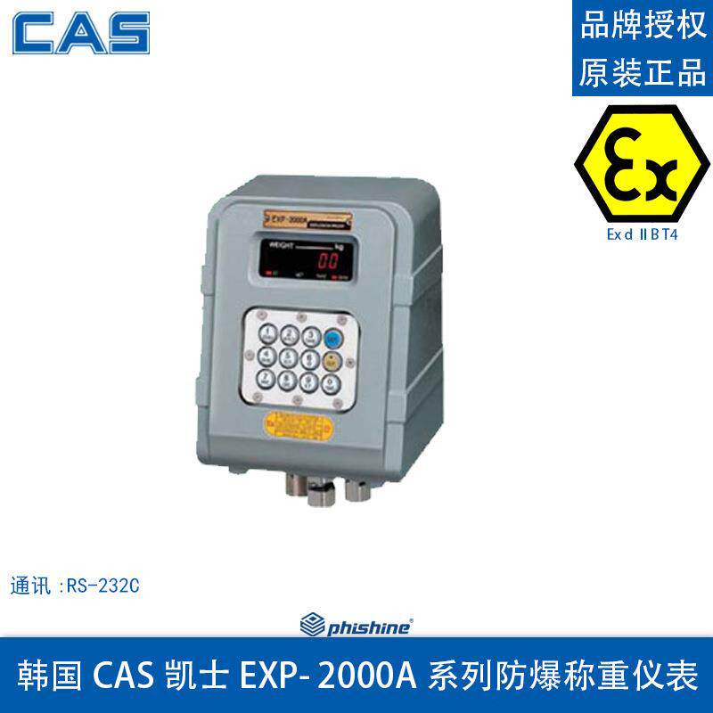韩国凯士EXP-2000A隔爆仪表防爆称重显示控制器
