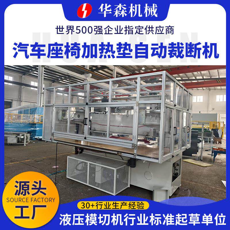 汽车座椅加热垫自动裁断机无纺布珍珠棉海绵后退梁式液压下