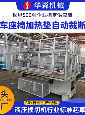 华森 汽车座椅加热垫自动裁断机无纺布珍珠棉海绵后退梁式液压下