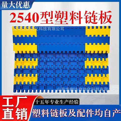 瓦楞纸物流线专用2540加重型塑料链板输送带耐磨损流水线传送带