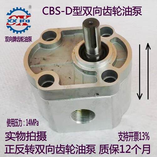 CBS-D304CBS-D306/310/14/16/20齿轮泵正反转向齿轮油泵