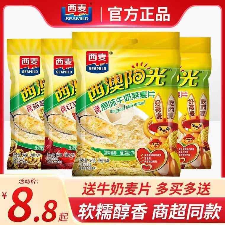 西麦西澳阳光原味牛奶燕麦片28g独立包红枣核桃营养早餐冲饮即食,咖啡/麦片/冲饮,营养复合麦片,淘宝优惠券,粉丝福利购,淘宝优惠卷