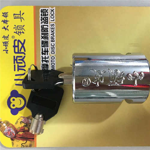 小顽皮锁车锁碟刹锁全白电镀圆碟电动车锁碟刹锁自行车锁碟刹盘锁