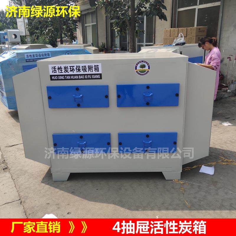 二级活性炭吸附箱 活性炭环保箱 废气处理空气净化设备 绿源环保