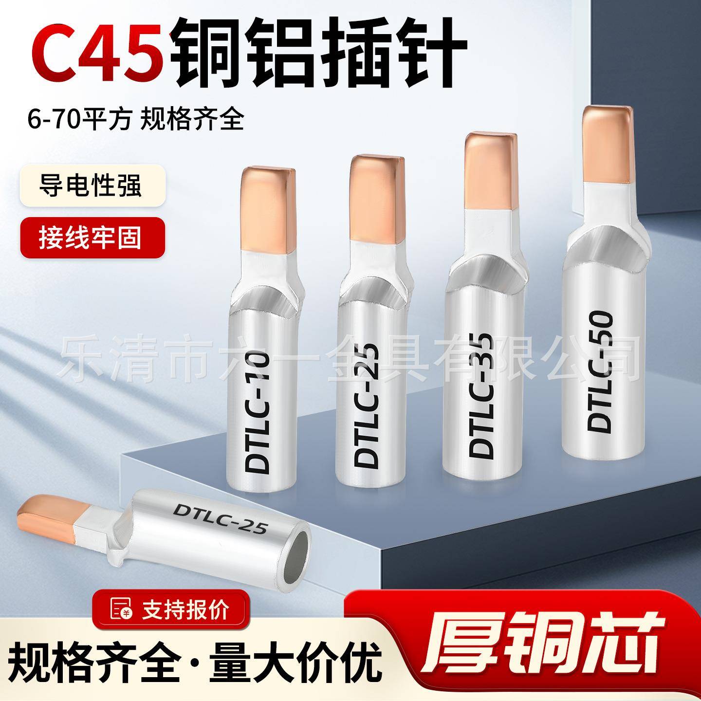 C45铜铝插针DTLC16/25/35空开铜铝鼻接线端子DZ10/50过渡线鼻子