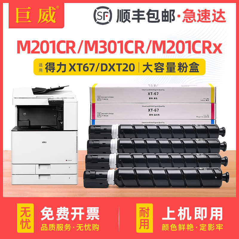 适用得力M201CR粉盒 M301CR粉盒deli M201CRx打印机墨盒数码复印