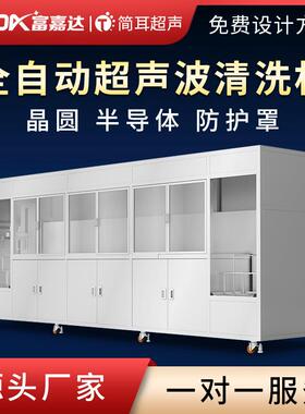 晶圆半导体全自动超声波清洗机防护罩抽风系统超声波清洗设备